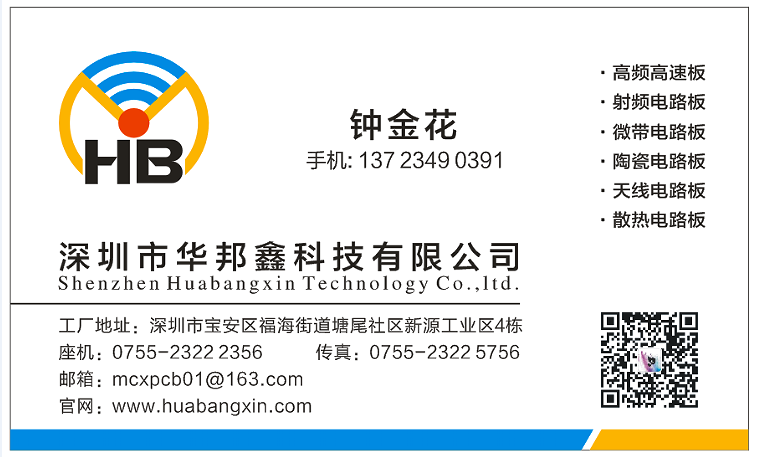 羅杰斯高頻板生產(chǎn)廠家